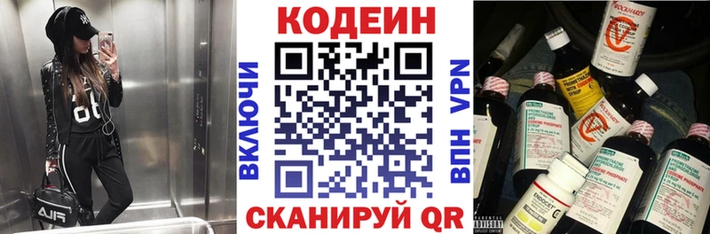 купить наркотики сайты  blacksprut tor  Codein напиток Lean (лин)  Староминская 